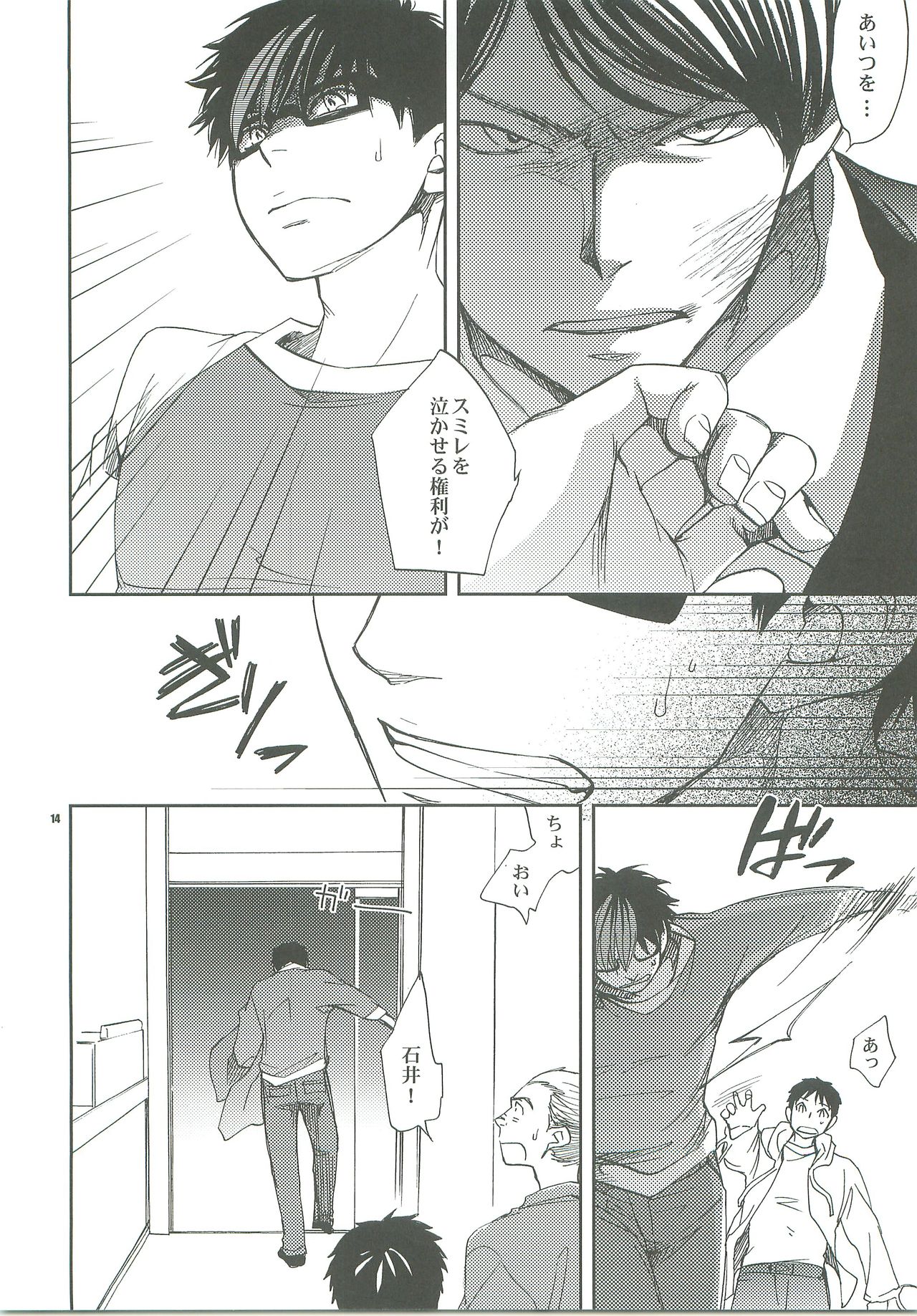 Dakishimete. page 11 full