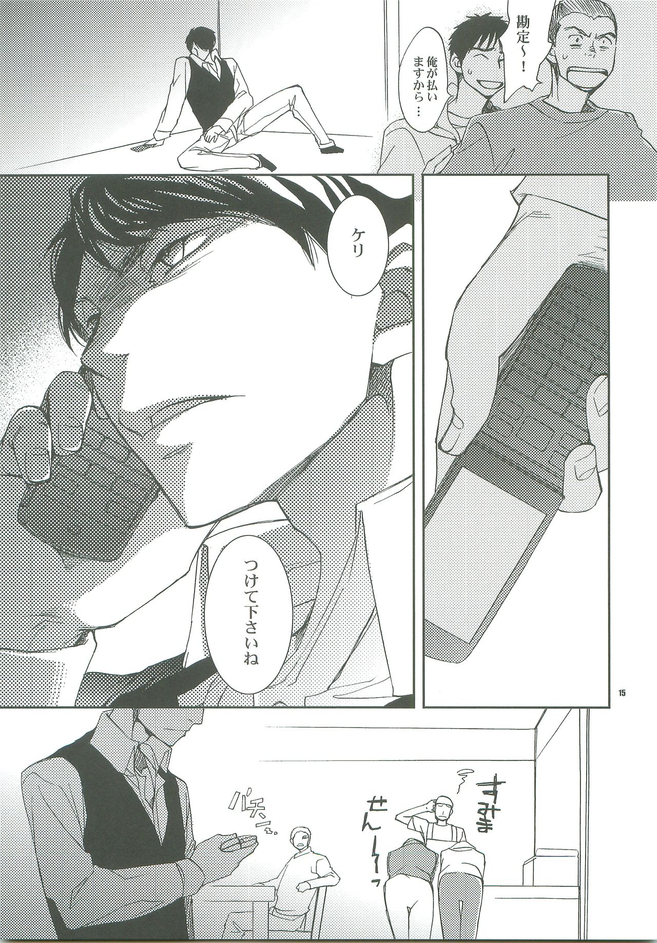 Dakishimete. page 12 full