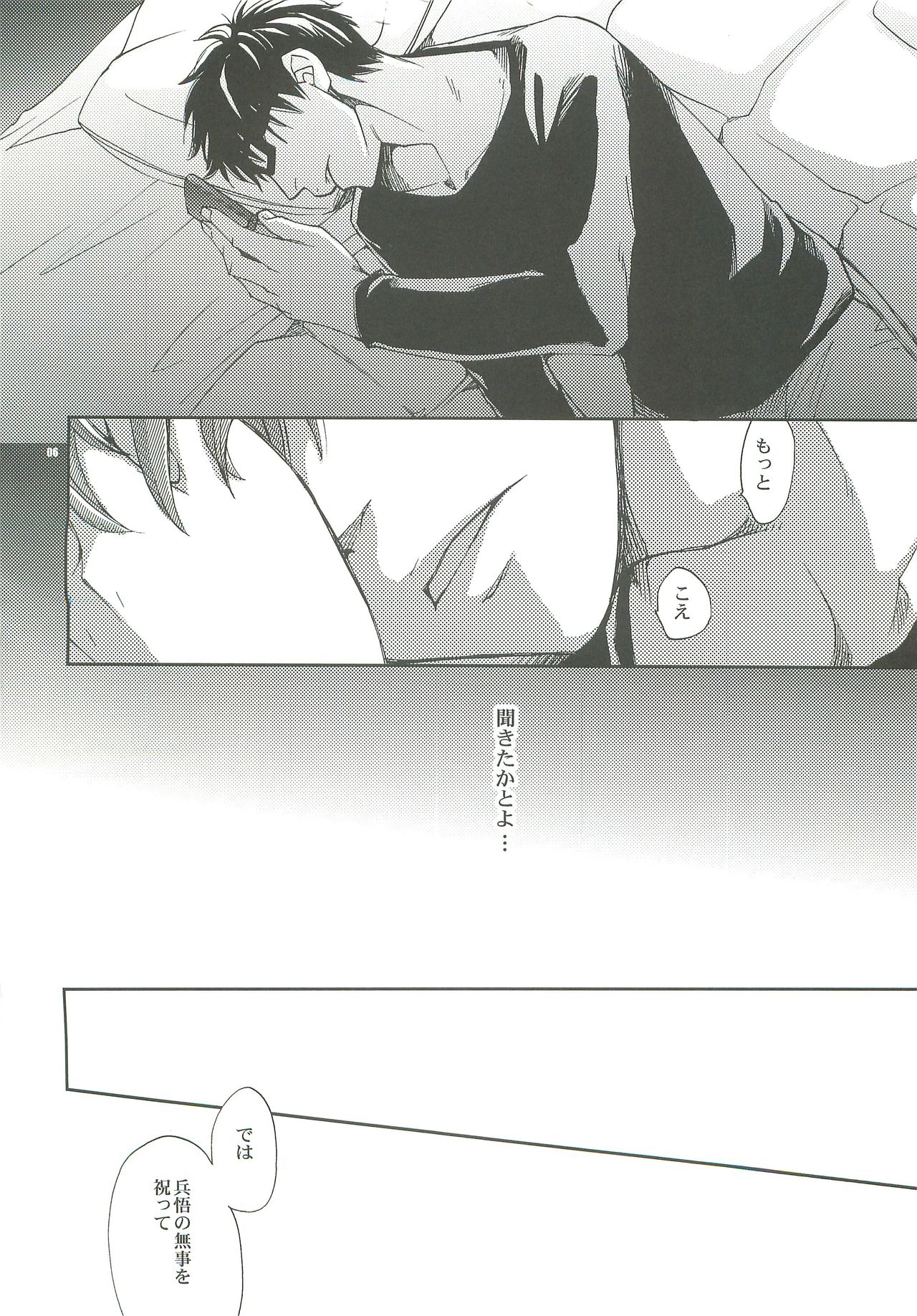Dakishimete. page 3 full