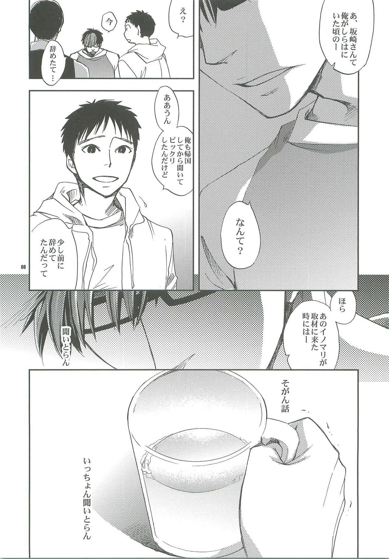 Dakishimete. page 5 full