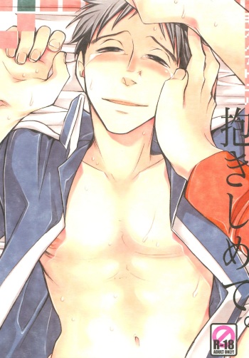 (C76) [Crazy9 (Ichitaka)] Dakishimete. (Tokkyuu!!) cover