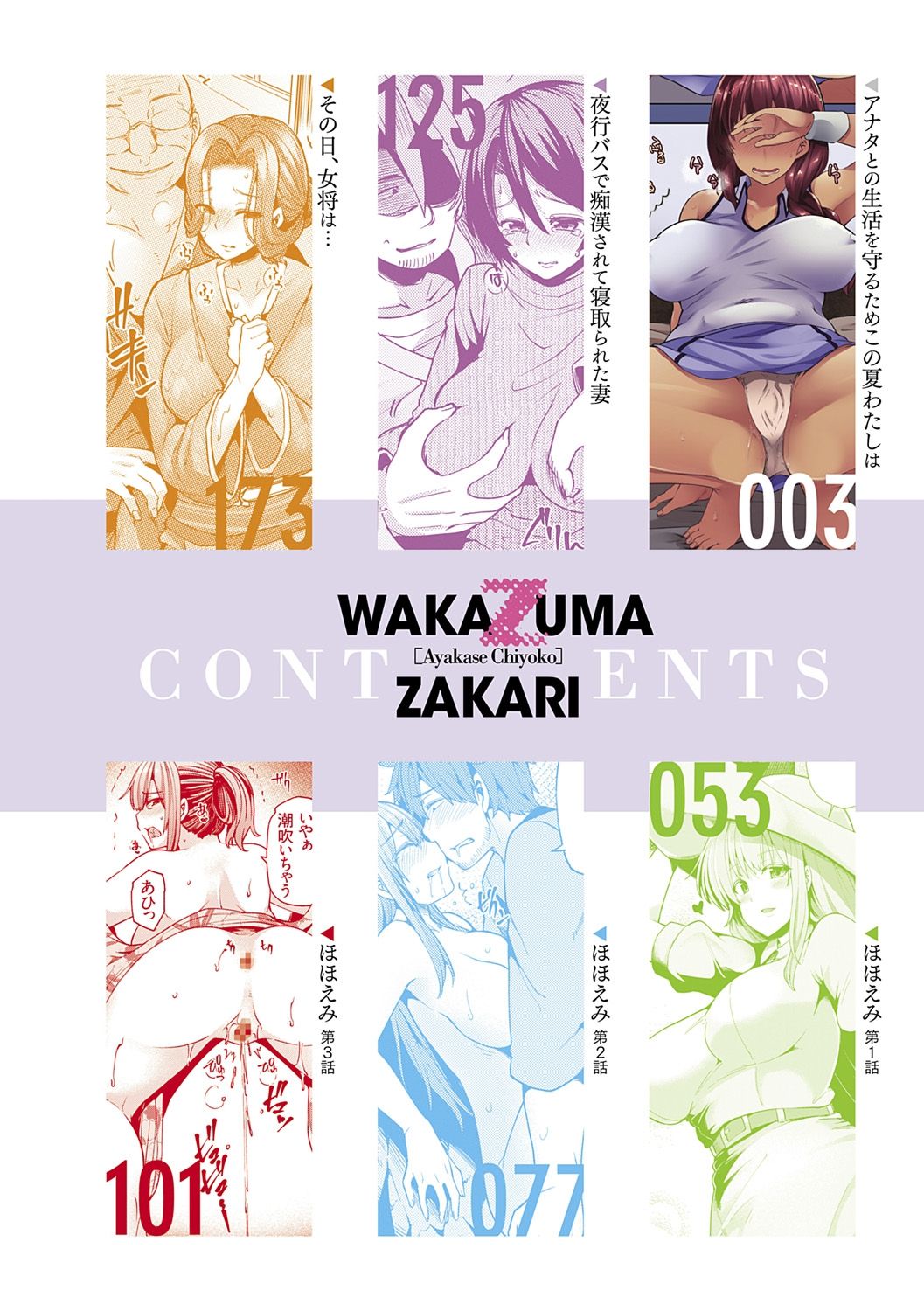Wakazuma Zakari page 4 full