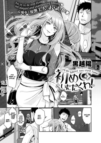 [Kurokoshi You] Hajimete wo Itadaku wa! | I'll Be Taking Your First Time! (COMIC ExE 13) [English] [Team Koinaka] [Digital] cover