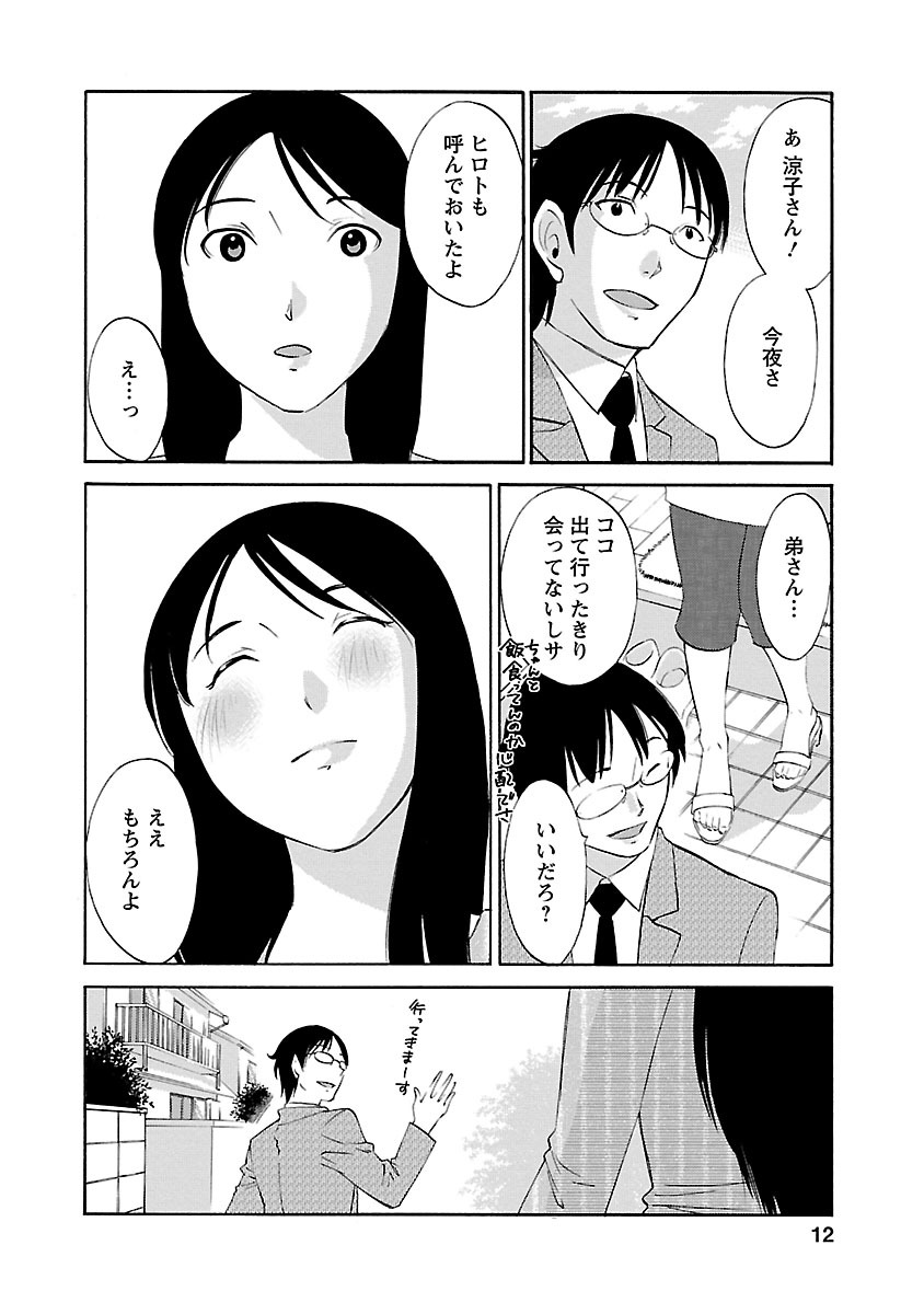 Hoshigaru Kuchibiru page 10 full