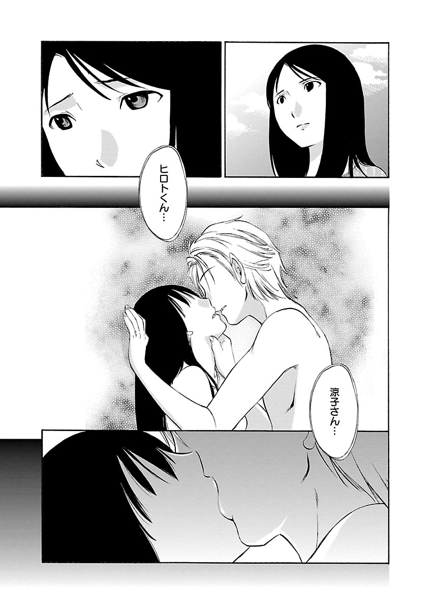 Hoshigaru Kuchibiru page 11 full