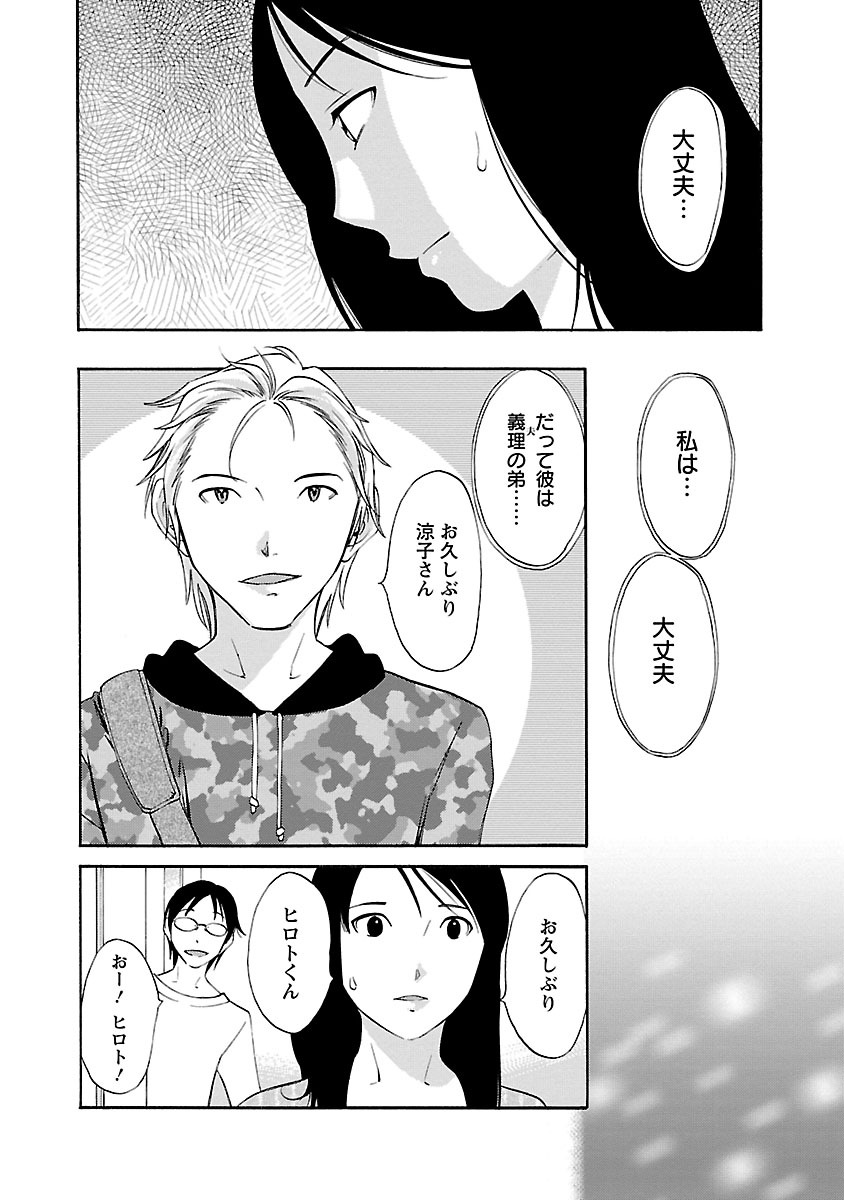 Hoshigaru Kuchibiru page 12 full