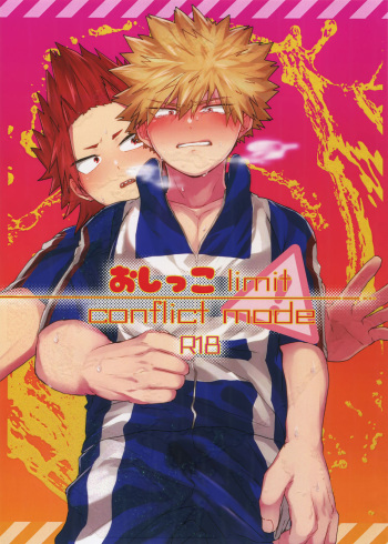 (Douyara Deban no Youda! 13) [oC5 (Hasekura)] Oshikko Limit Conflict Mode (Boku no Hero Academia) cover