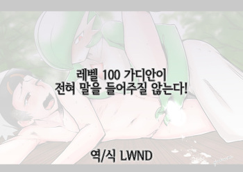 [Chō kutetsushitsugan] Reberu 100 sānaito ga zenzen iu koto o kīte kurenai! (Pokemon) [Korean] [LWND] cover