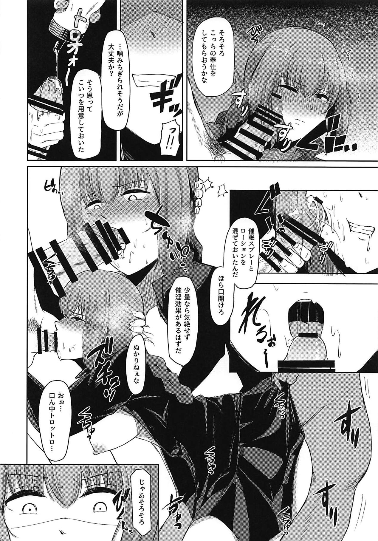 Fuchou ni Shikaeshi! page 11 full