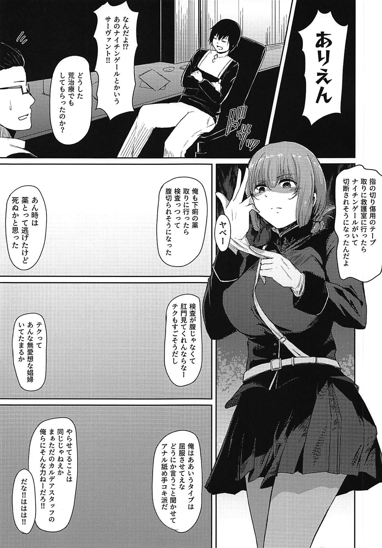 Fuchou ni Shikaeshi! page 2 full