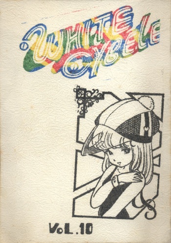 (C19) [Group Cybele, Studio BAKI] WHITE CYBELE cover