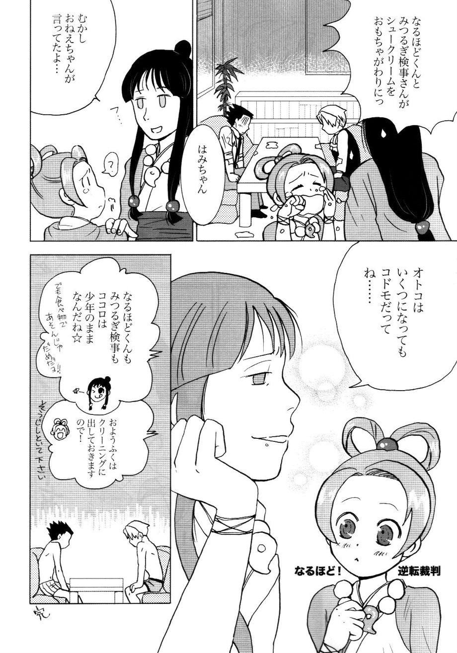3276 Sairoku page 12 full