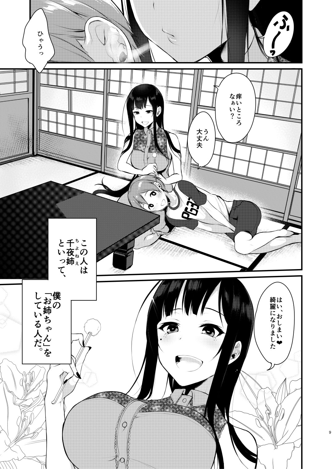 Ane Naru Mono page 4 full