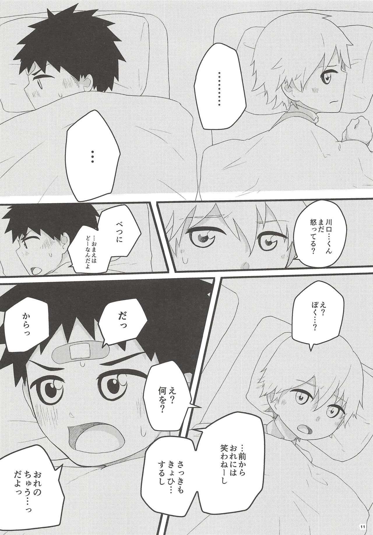 Akogare Gottsunko page 10 full