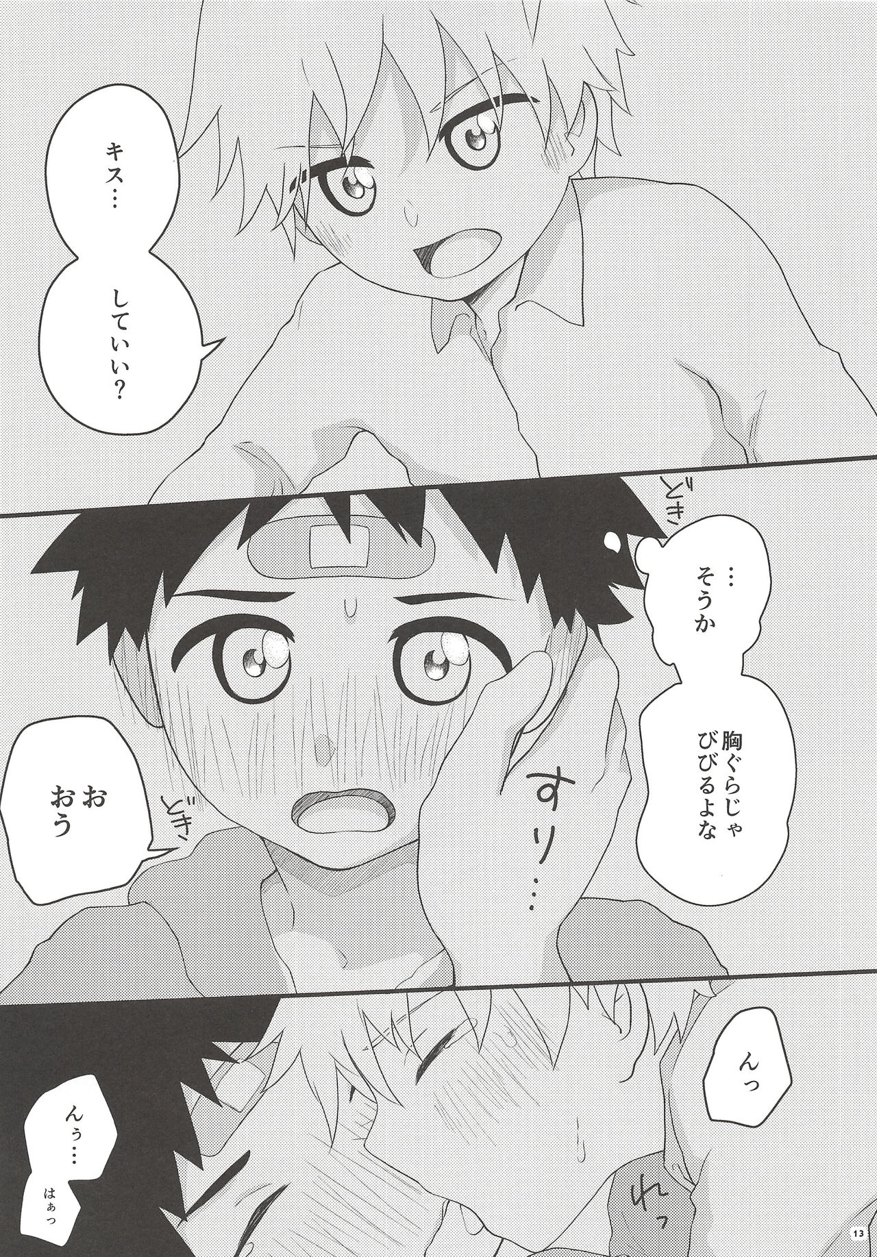 Akogare Gottsunko page 12 full