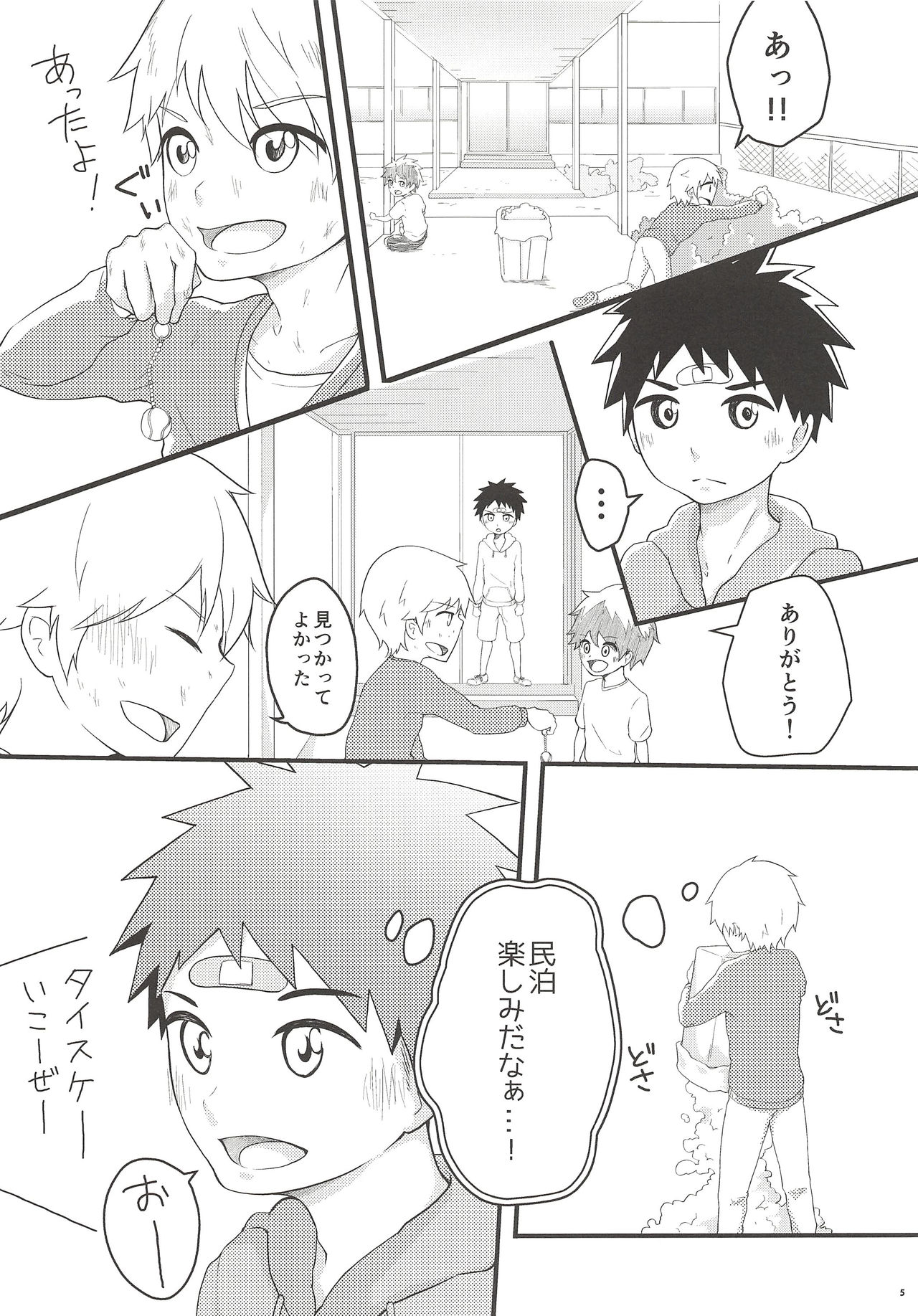 Akogare Gottsunko page 4 full