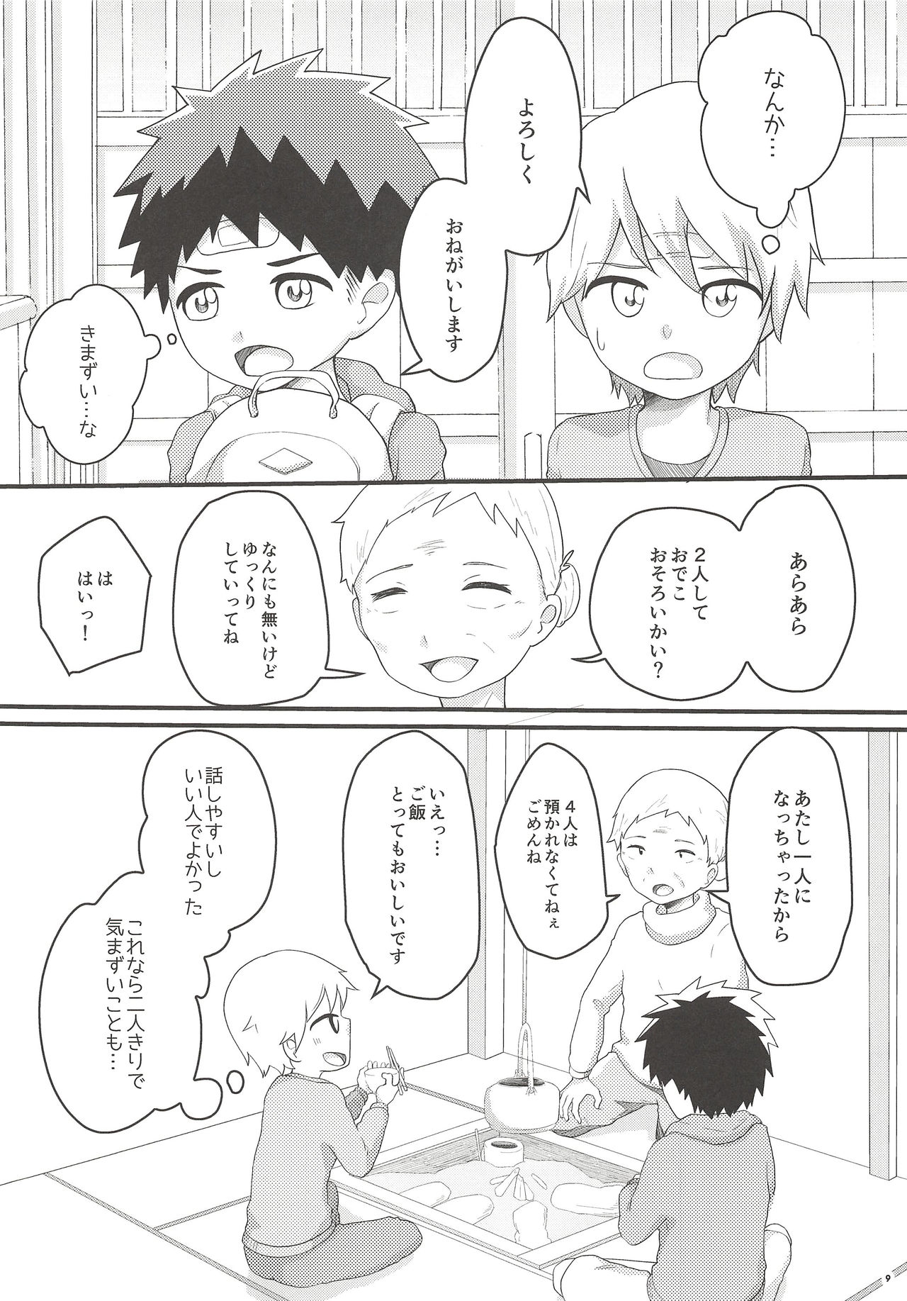 Akogare Gottsunko page 8 full