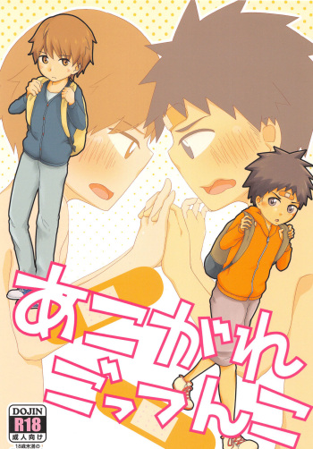 (C90) [Kuroshiro Palette (Kazuya)] Akogare Gottsunko cover