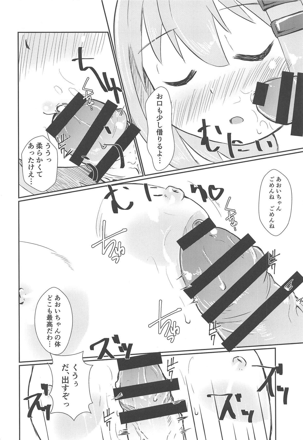 Aoi no Susume page 11 full