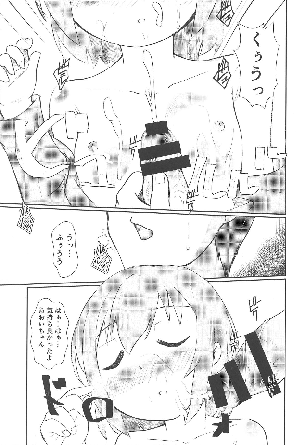 Aoi no Susume page 12 full