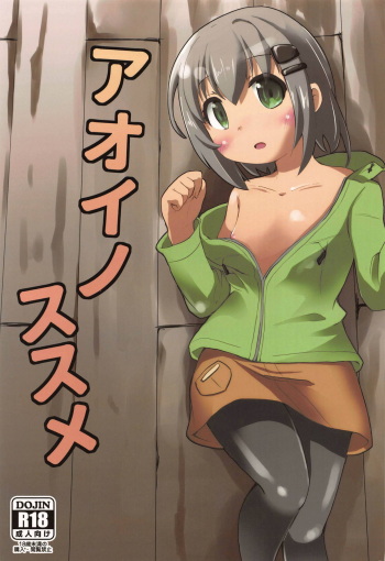 (C95) [Nadesico Extacy (Iiyon)] Aoi no Susume (Yama no Susume) cover