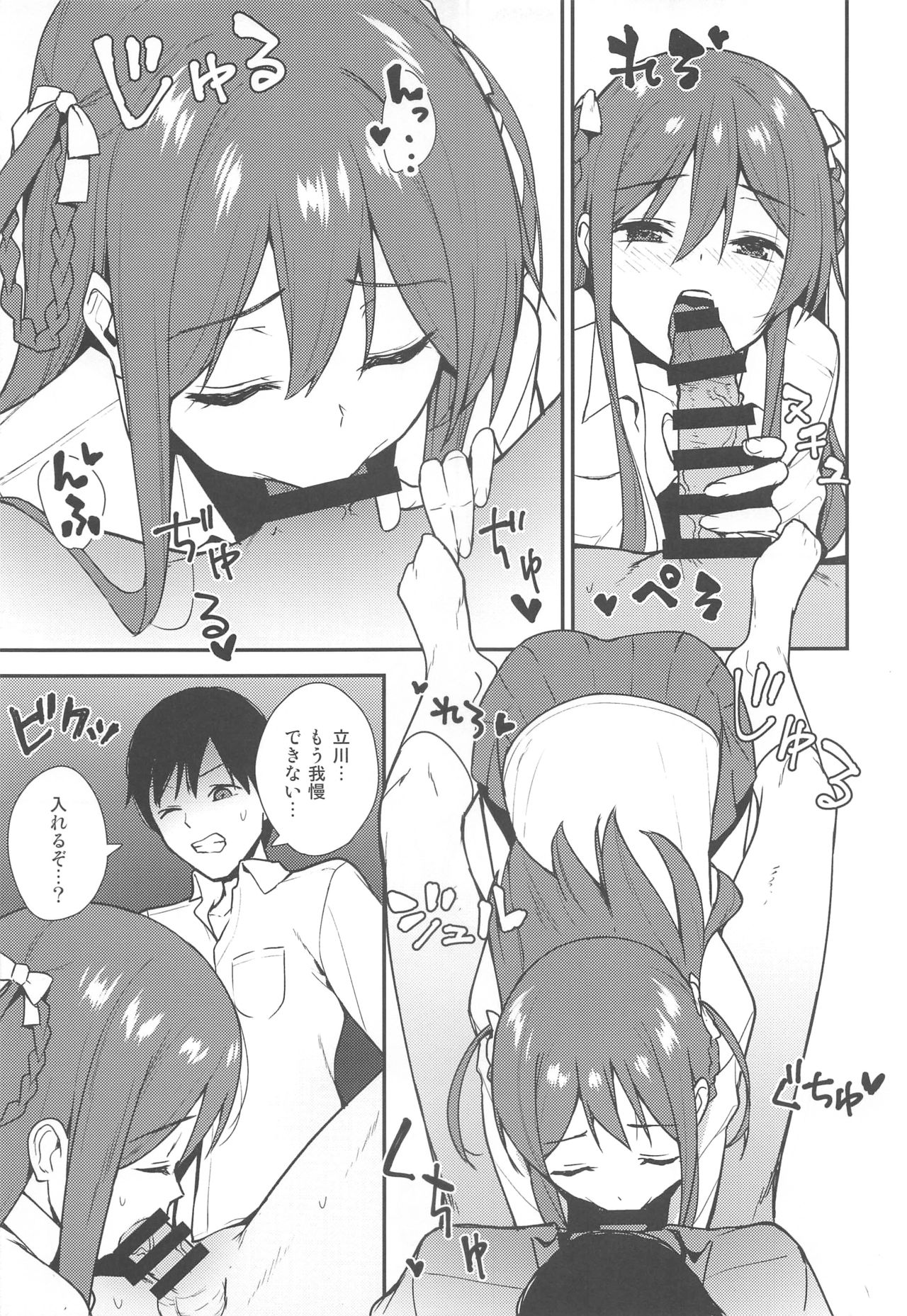 Futashika na Seishun - Uncertain youth page 12 full