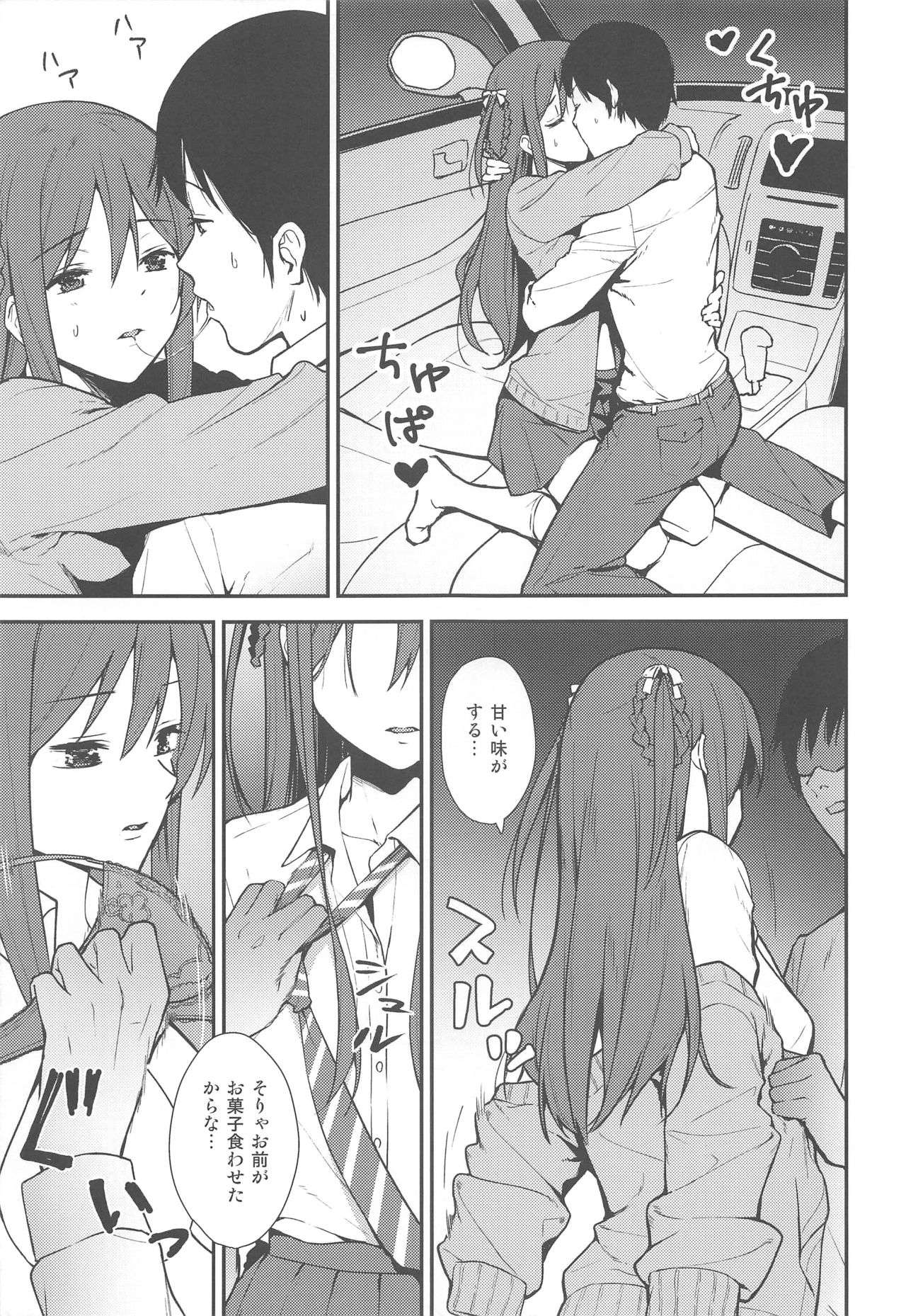 Futashika na Seishun - Uncertain youth page 8 full
