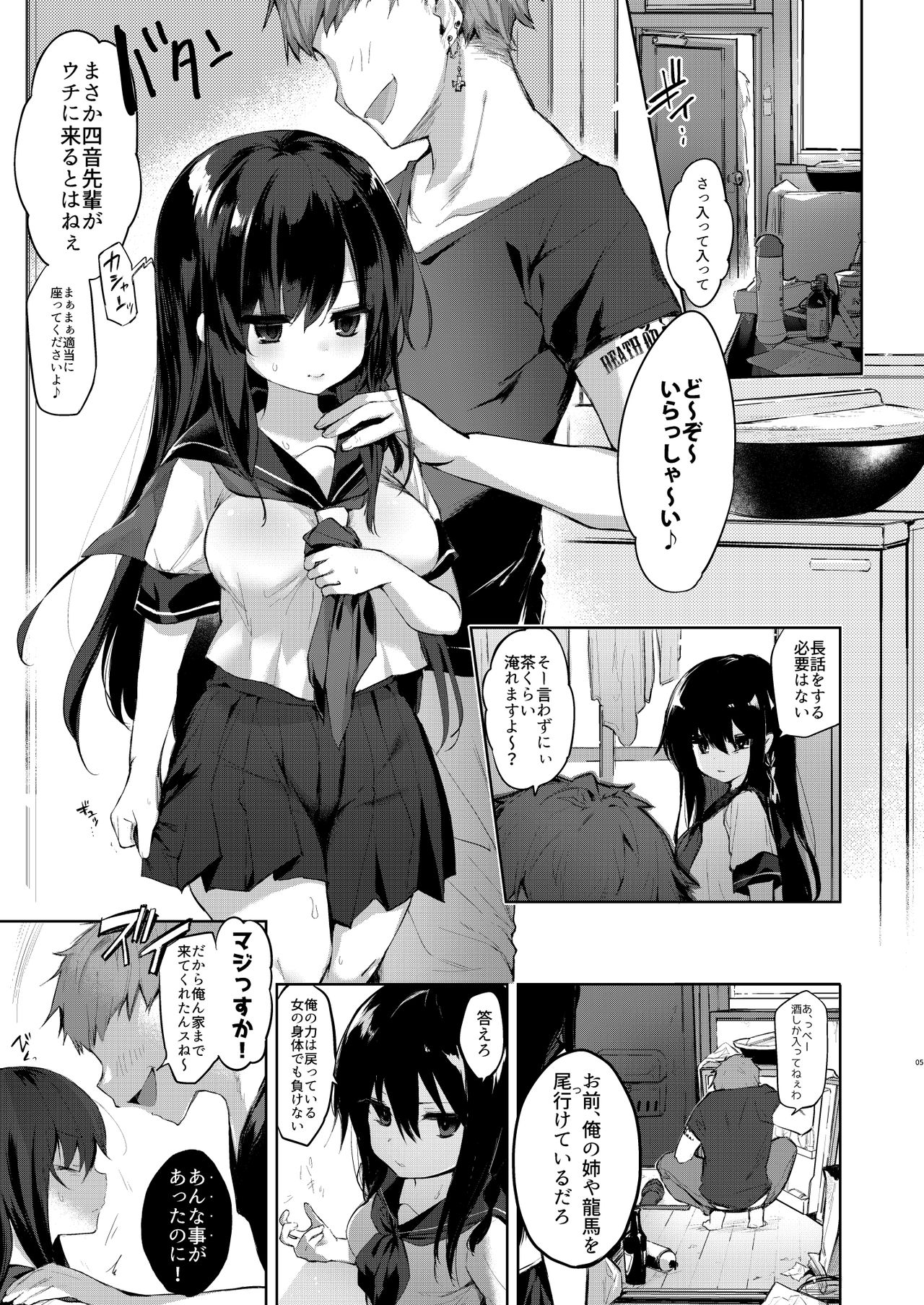 Nyotaika Aniki to Omocha de Asobu Hon page 4 full