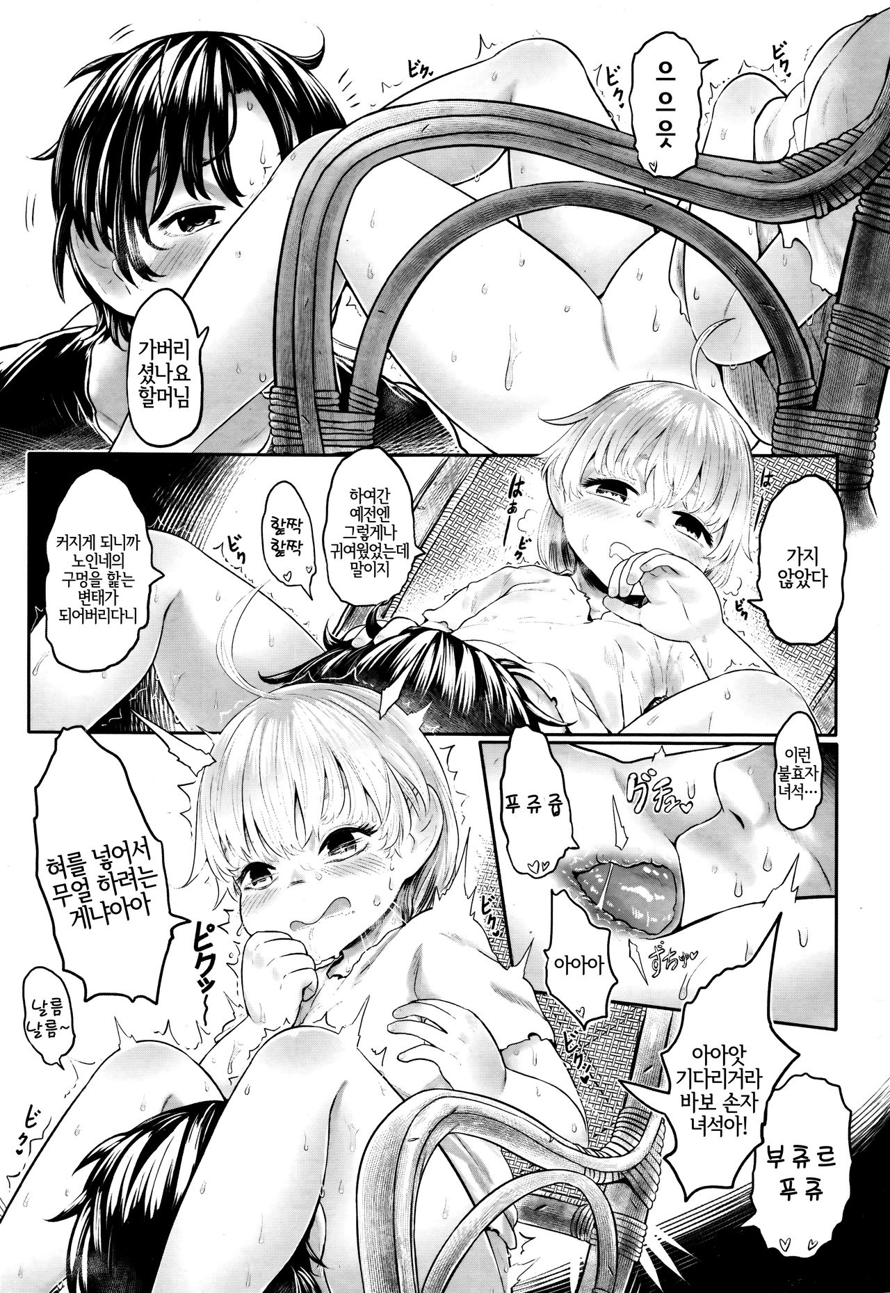 Furusato no Tama-baasama Ch. 2 | 고향의 주파님 제2화 page 2 full