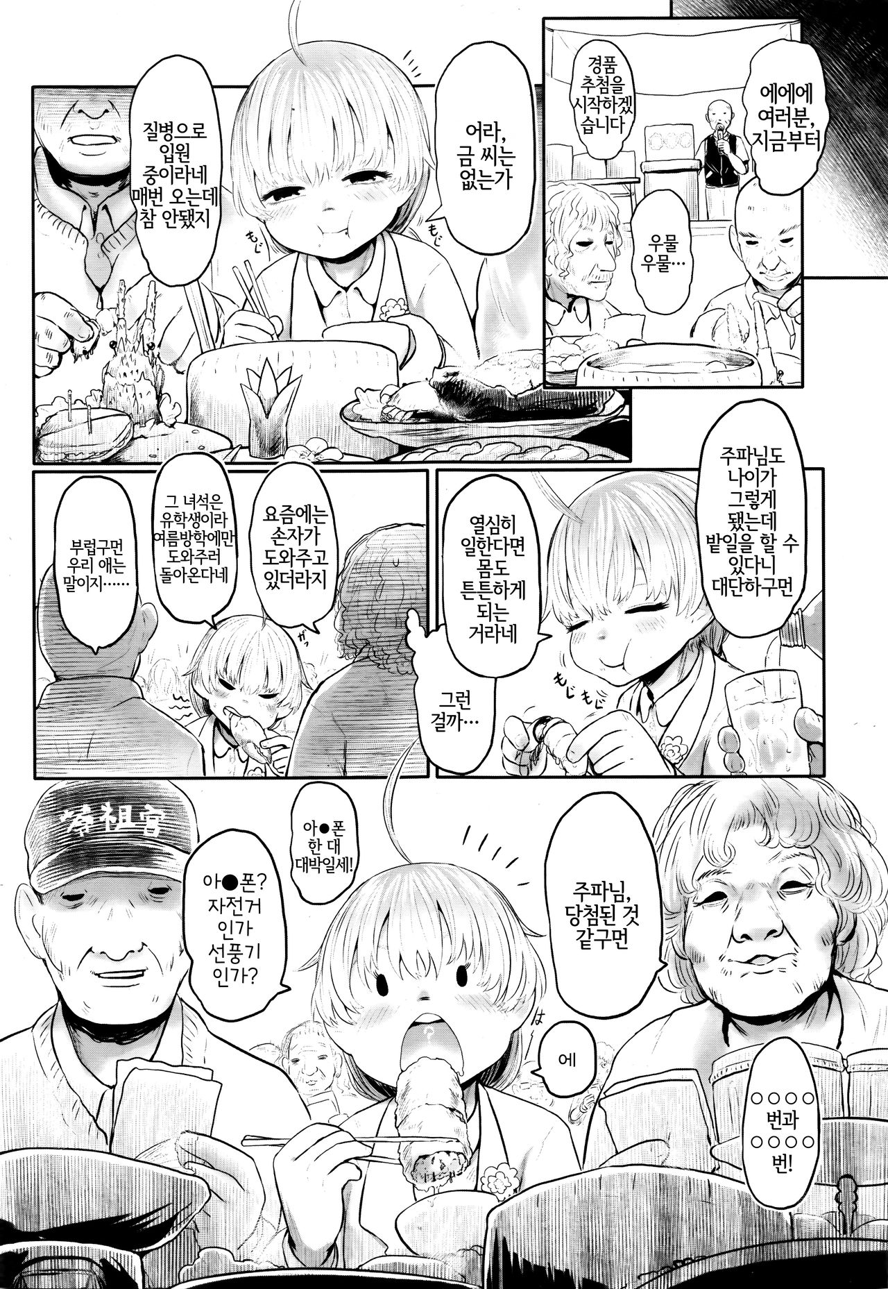 Furusato no Tama-baasama Ch. 2 | 고향의 주파님 제2화 page 5 full