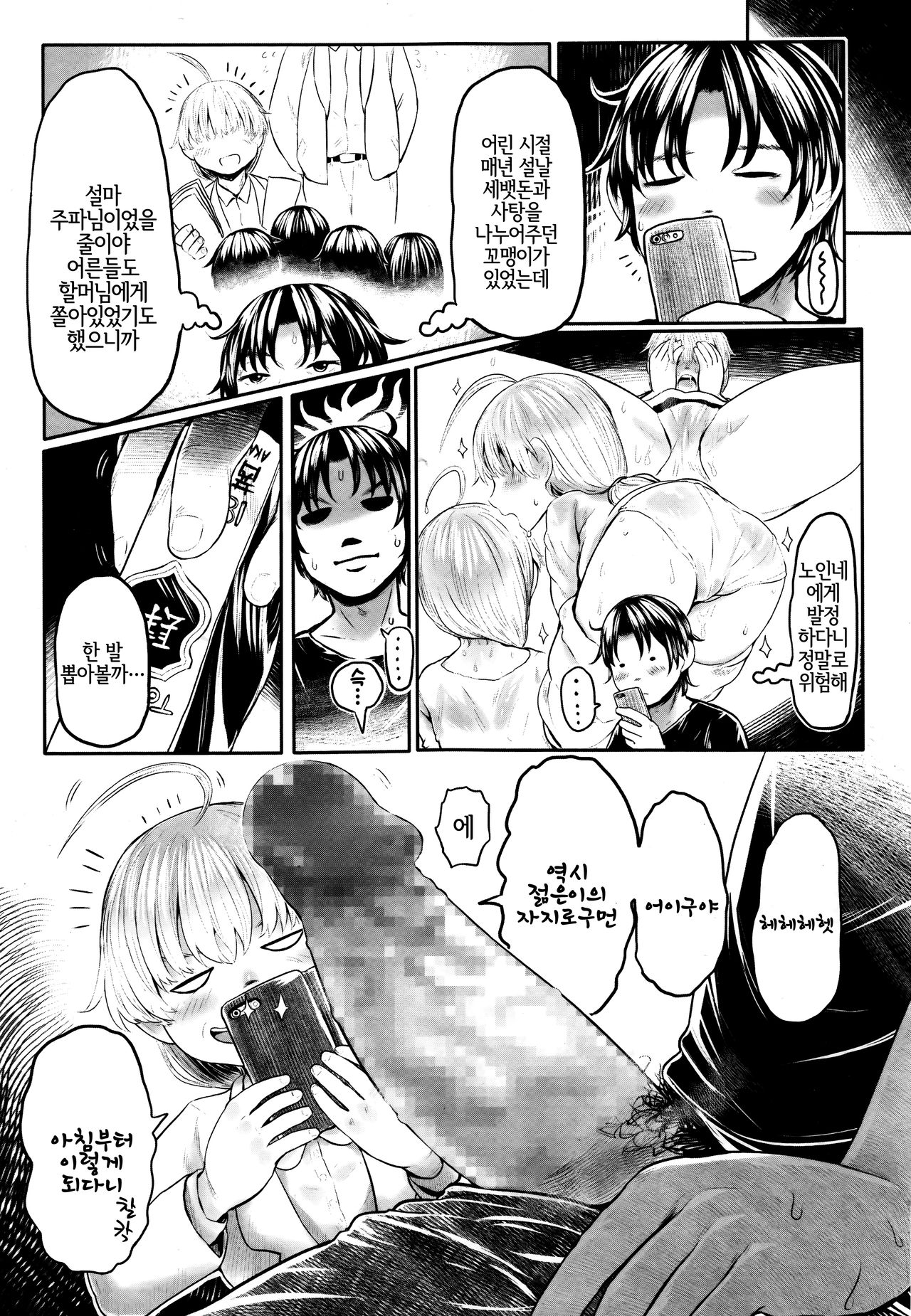 Furusato no Tama-baasama Ch. 2 | 고향의 주파님 제2화 page 7 full