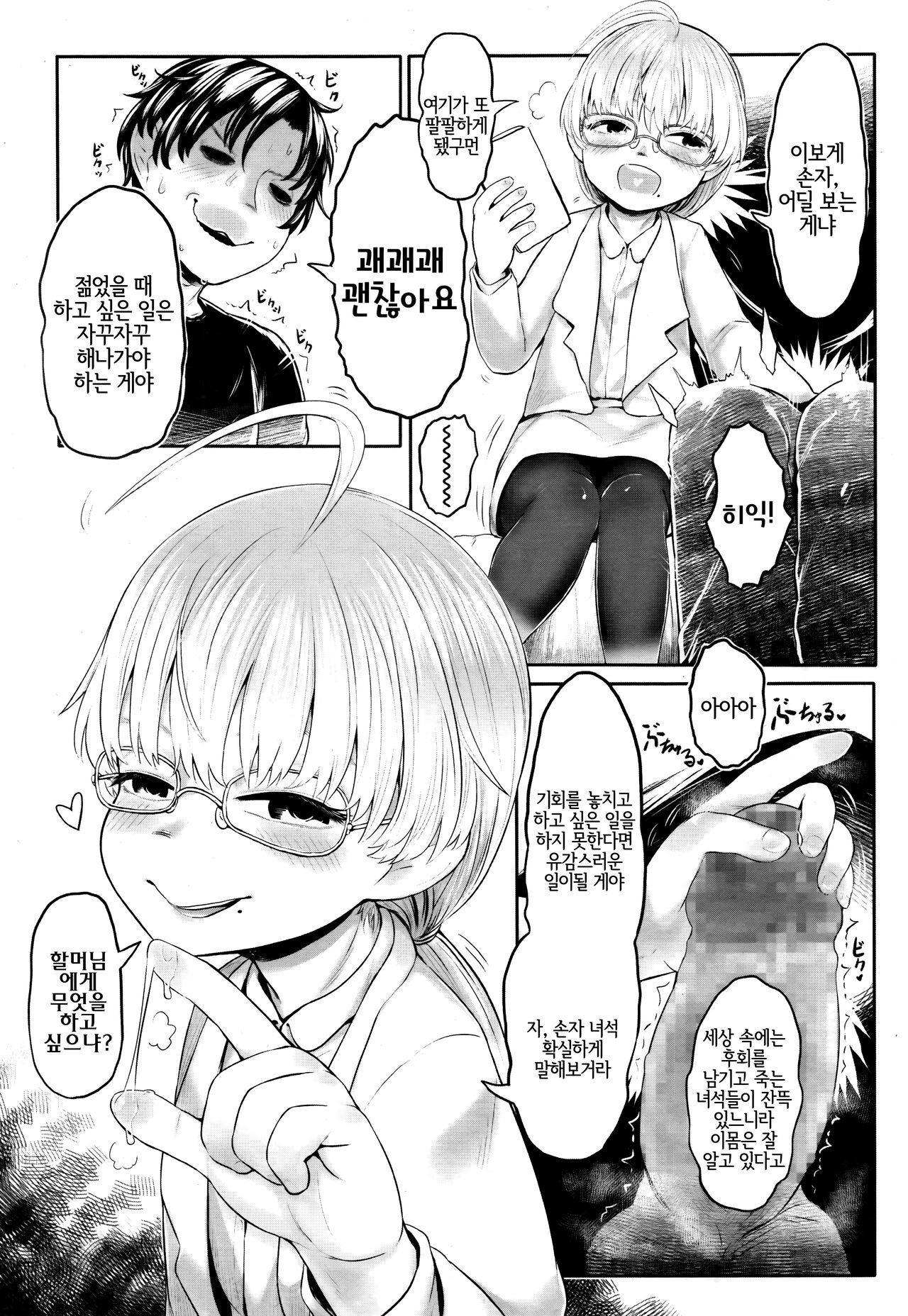 Furusato no Tama-baasama Ch. 2 | 고향의 주파님 제2화 page 9 full