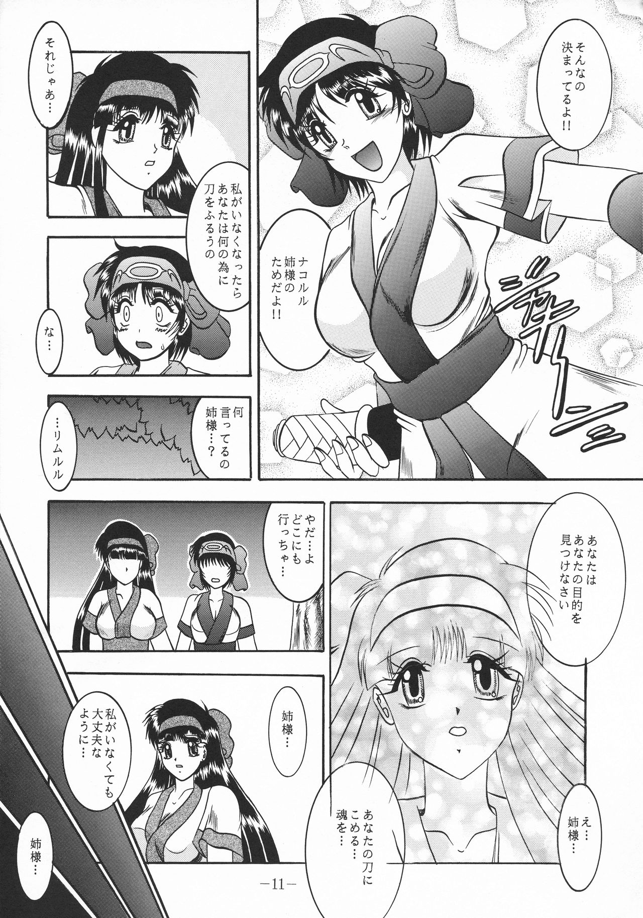 ShinAinu~Gekan page 11 full