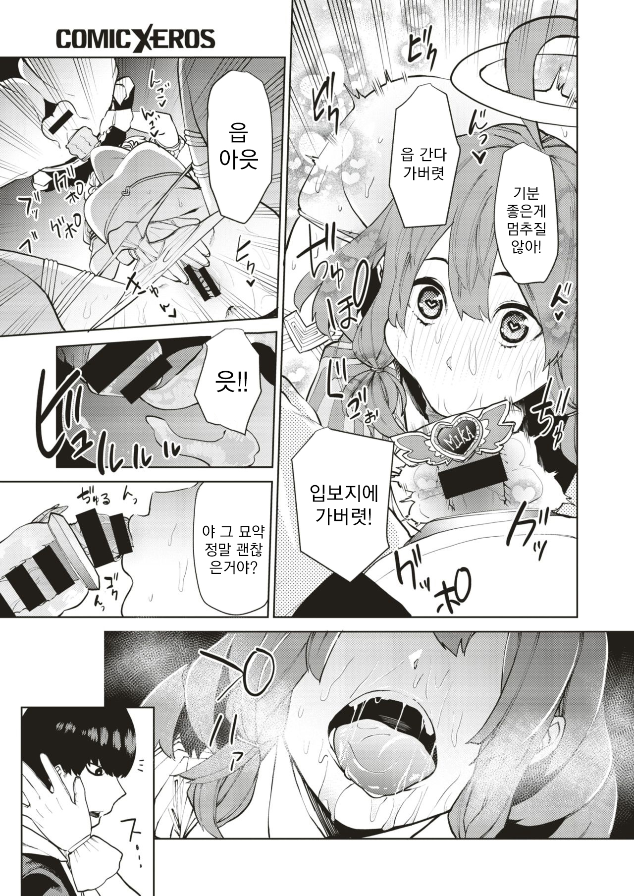 Seiai Cupid to Mahou no Onaho | 성애의 큐피드와 마법의 오나홀 page 11 full