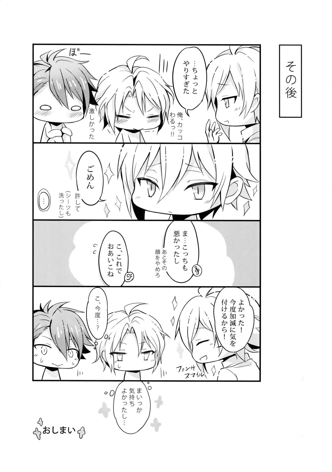 Docchi mo Erabenai page 12 full