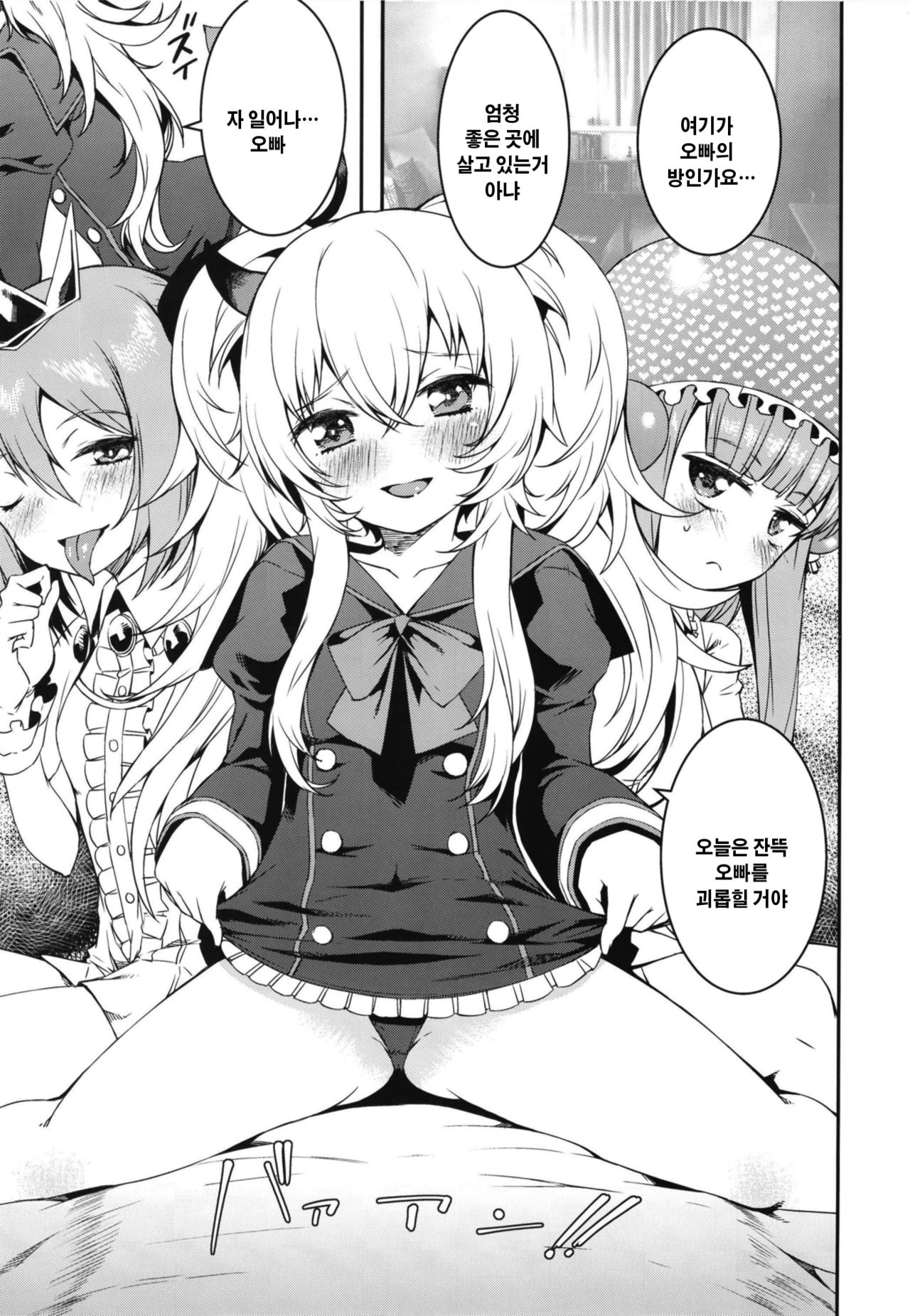 Mesugaki Bomber | 암컷꼬맹이 봄퍼- page 5 full
