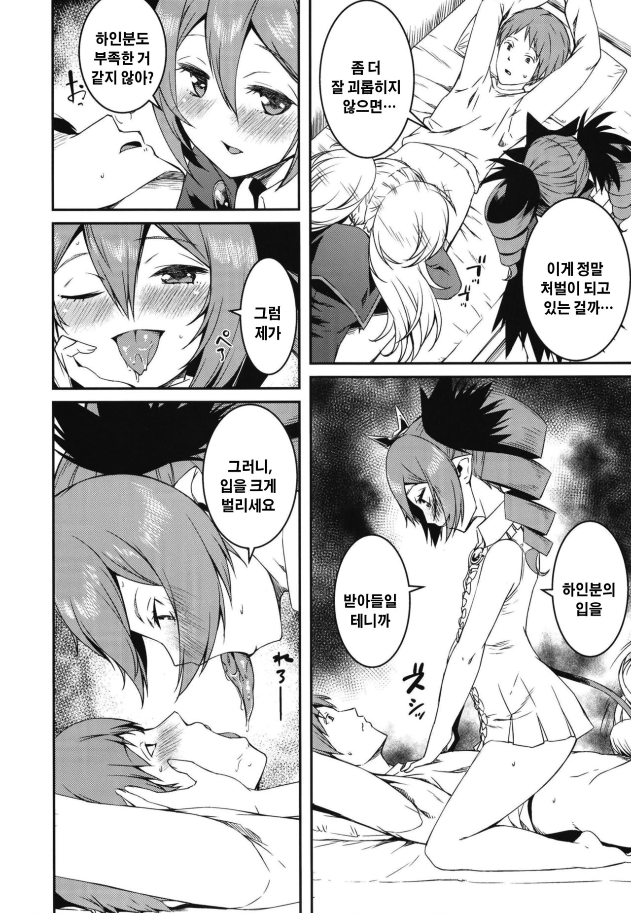 Mesugaki Bomber | 암컷꼬맹이 봄퍼- page 8 full