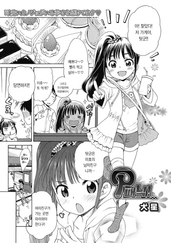 [Inuboshi] P Panic! | P패닉! (COMIC Megastore Alpha 2014-12) [Korean] [Decensored] cover