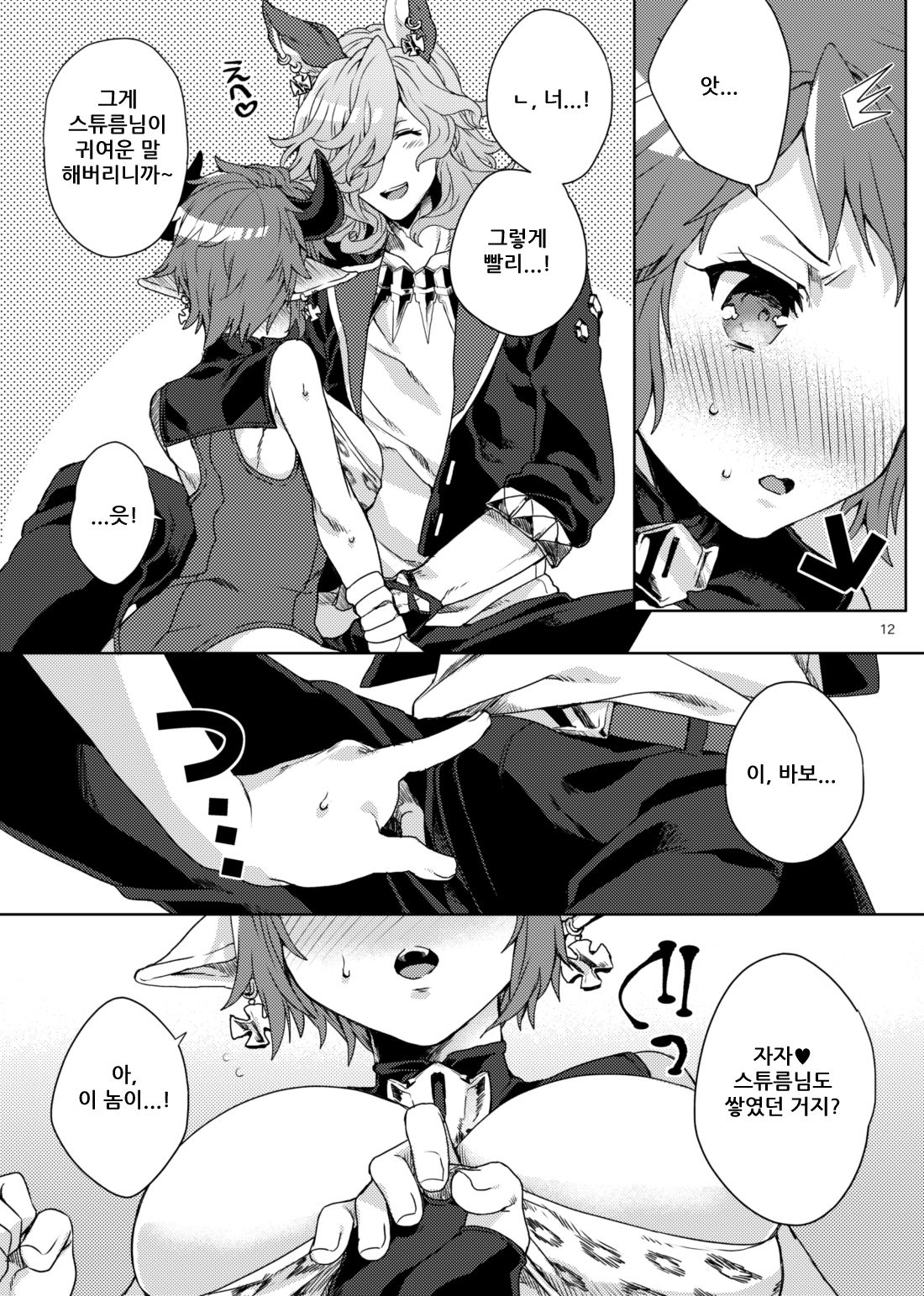 Amayaka ni Kaoru | 달콤한 냄새 page 11 full