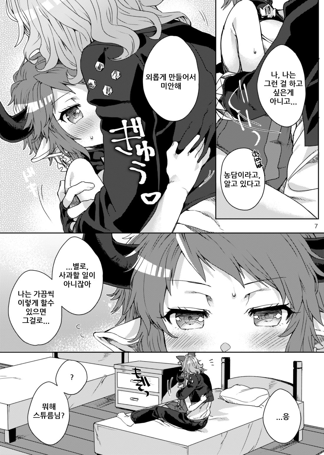 Amayaka ni Kaoru | 달콤한 냄새 page 6 full