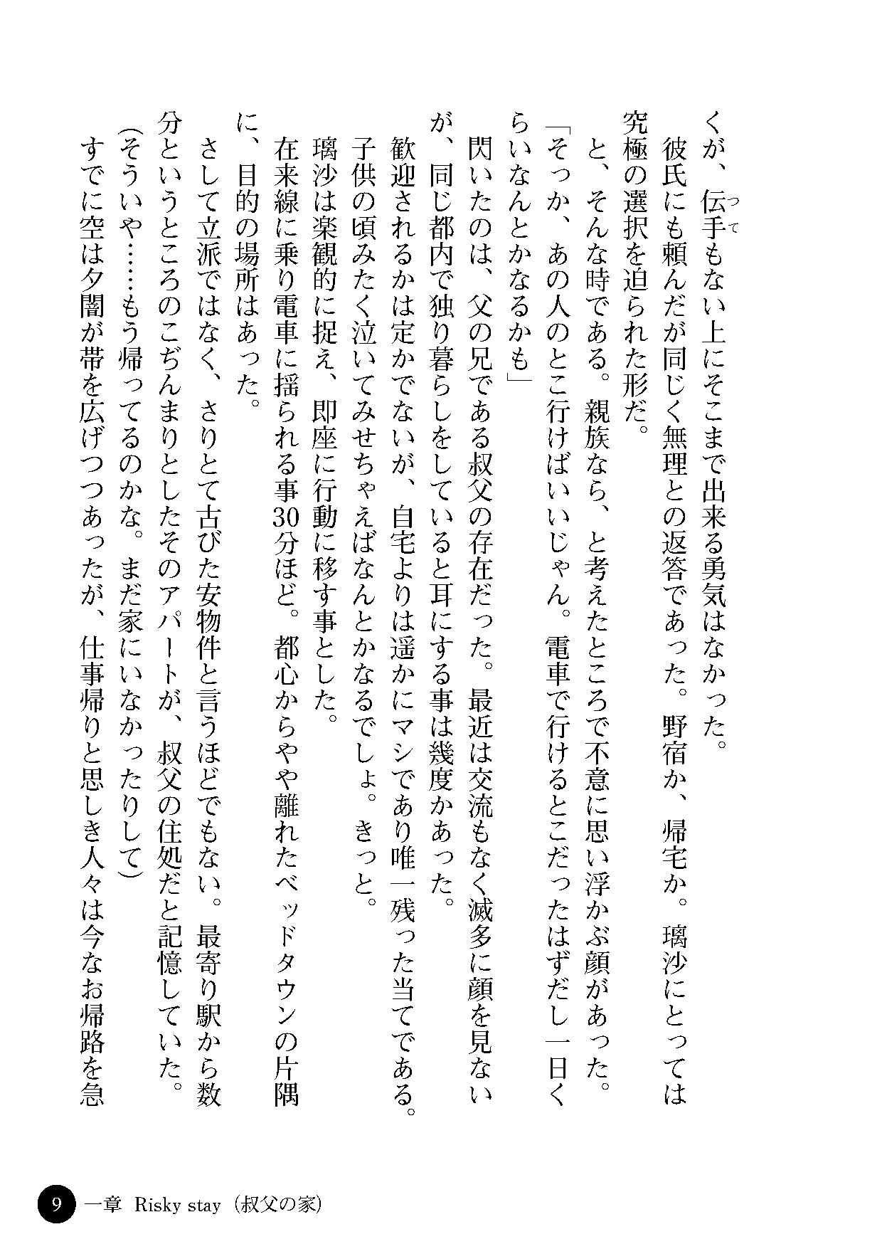 Kowaremono:Risa ~Iede Musume to Tadareta Natsu~ page 11 full