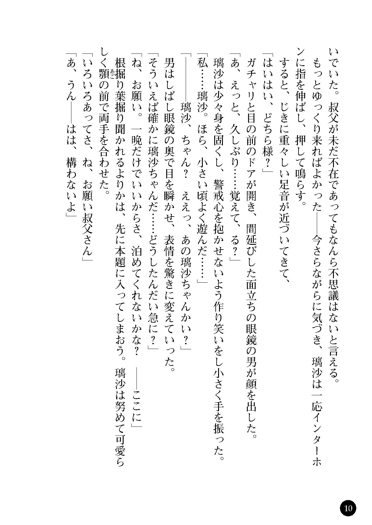 Kowaremono:Risa ~Iede Musume to Tadareta Natsu~ page 12 full