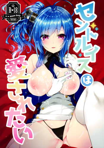 (SC2018 Summer) [+Elegy (mt)] St. Louis wa Aisaretai | St. Louis Wants to be Loved (Azur Lane) [English] cover