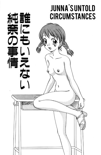 [Nankin Maachan] Dare ni mo Ienai Junna no Jijou (Kimagure Paradaim) [English] [mysterymeat3] cover