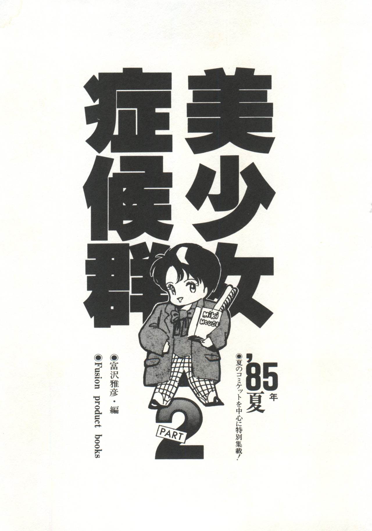 Bishoujo Shoukougun 2 Lolita Syndrome page 8 full
