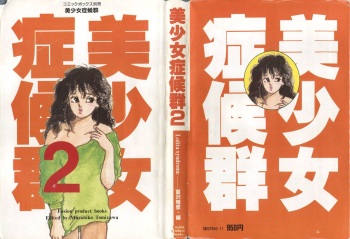 [Anthology] Bishoujo Shoukougun 2 Lolita Syndrome (Various) cover