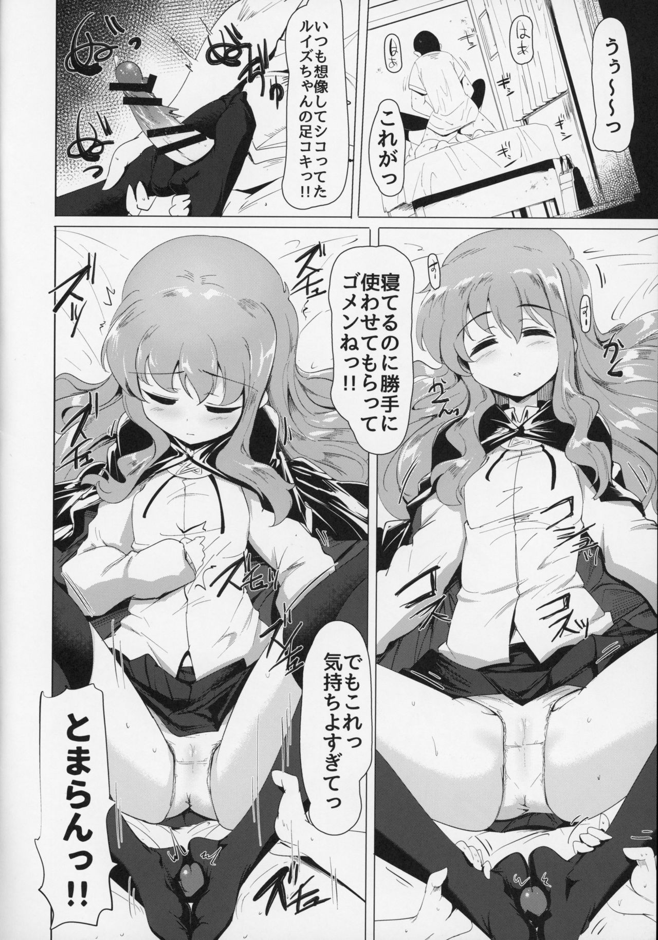 Suyasuya Louise-chan page 11 full