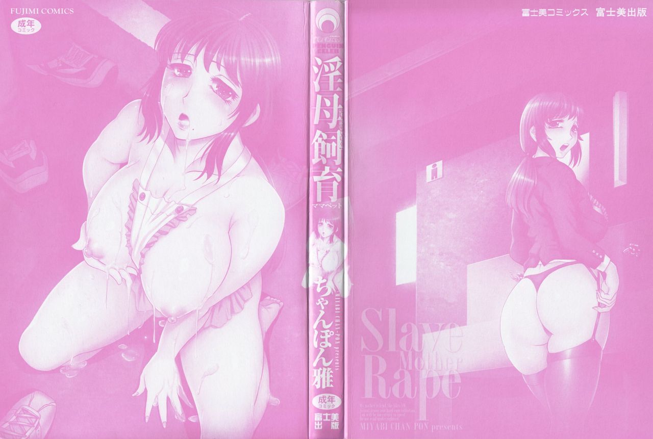 Inbo Shiiku - Slave Mother Rape page 2 full