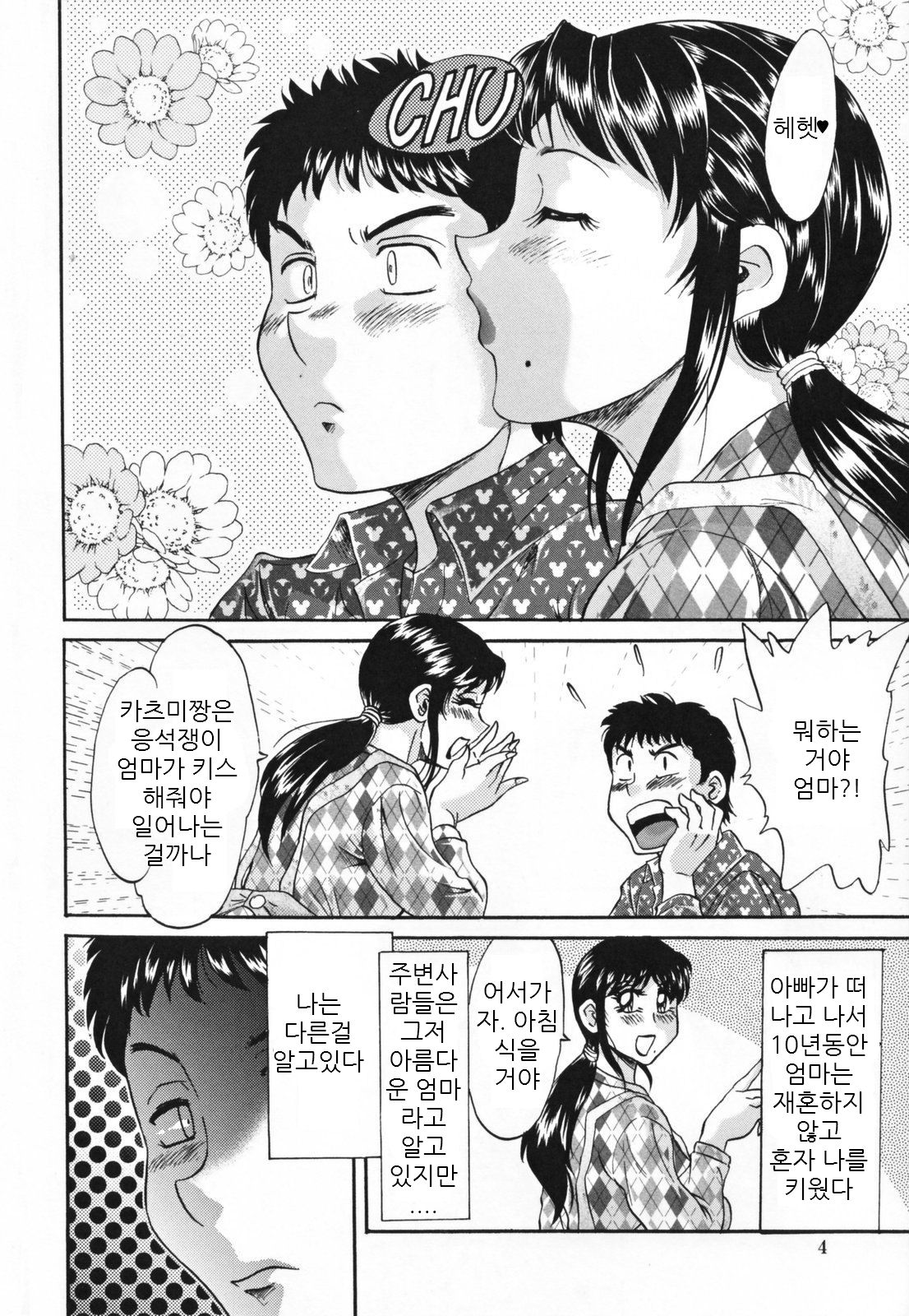 Inbo Shiiku - Slave Mother Rape page 6 full