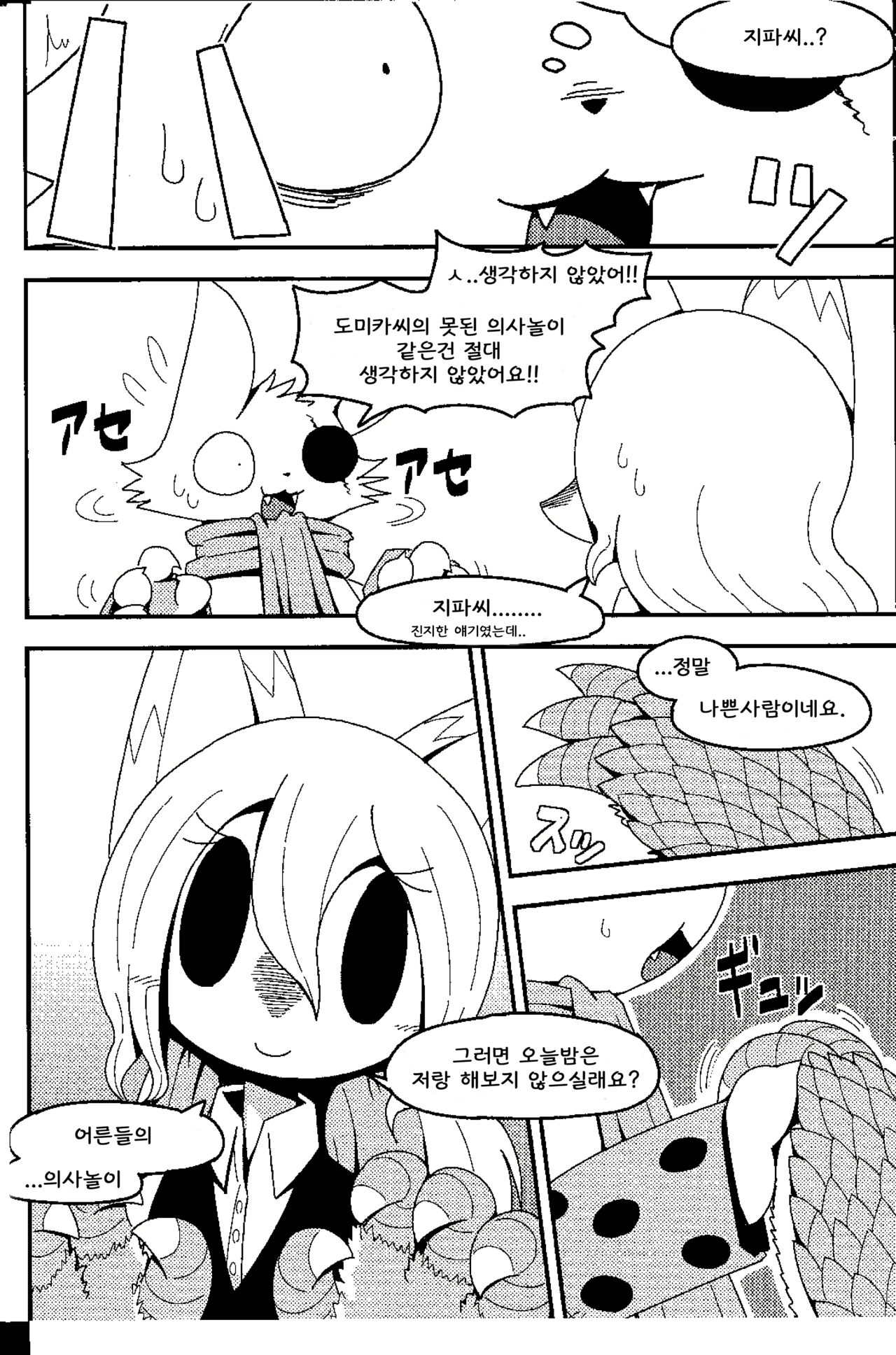 After Like page 7 full